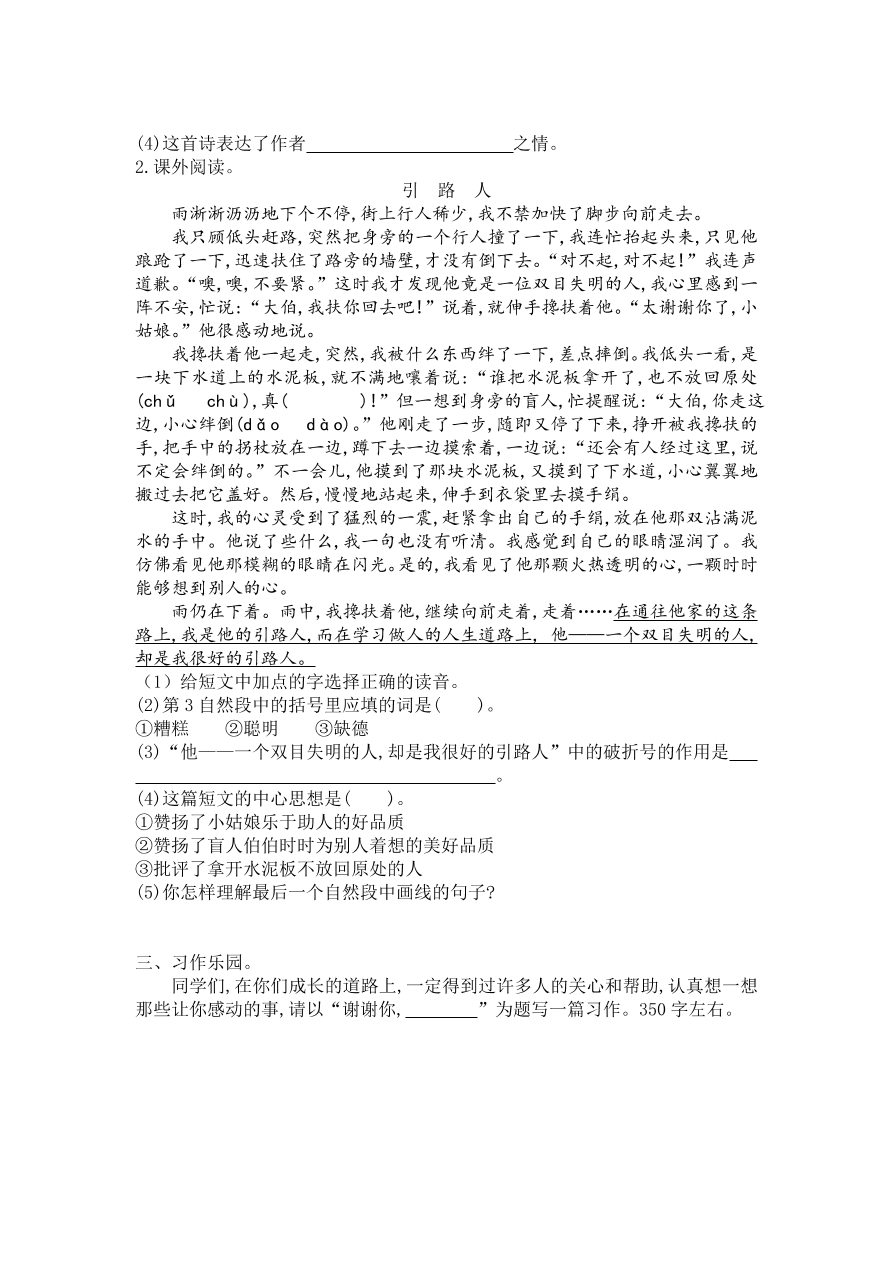 人教版四年级语文上册第六单元提升练习题及答案