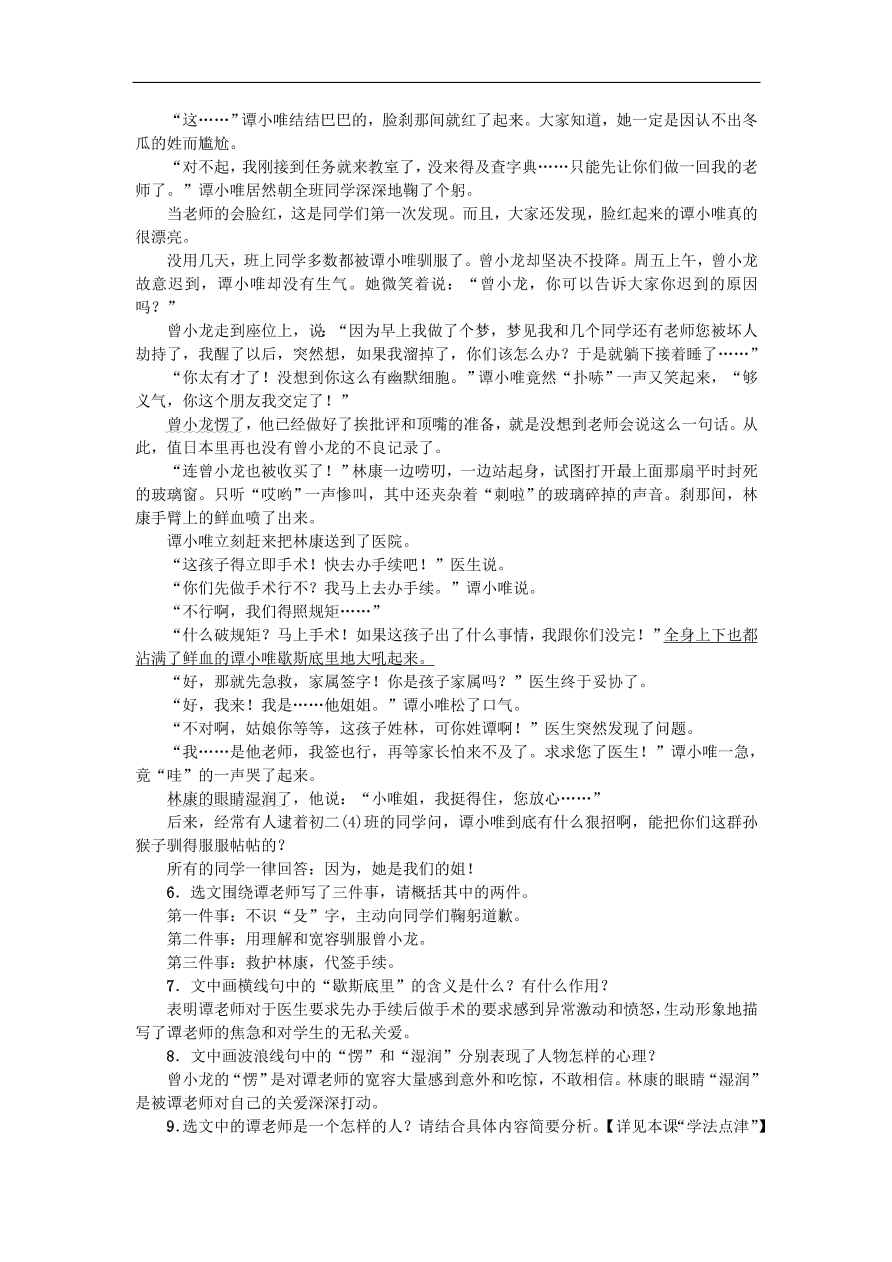 新人教版 七年级语文上册第三单元 再塑生命的人 期末复习