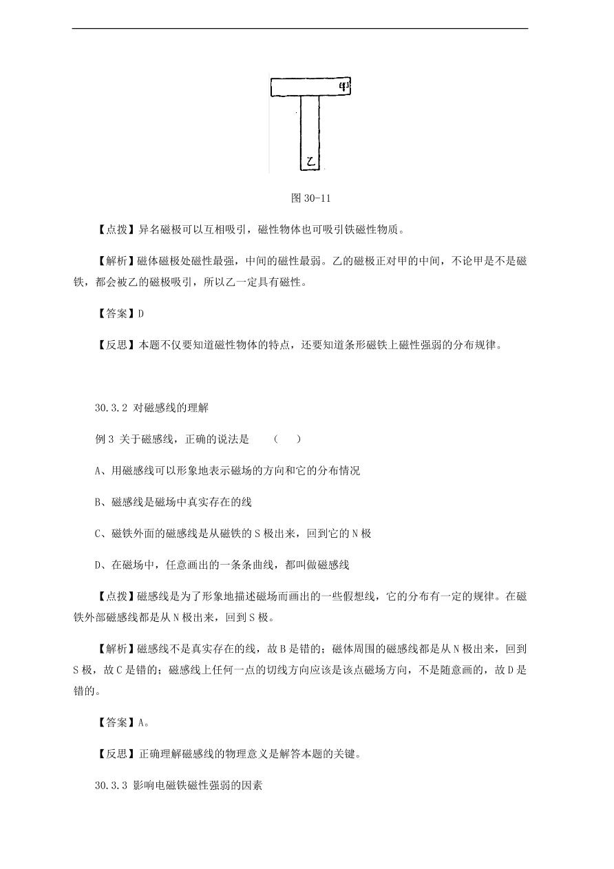 中考物理基础篇强化训练题第30讲磁及电磁现象