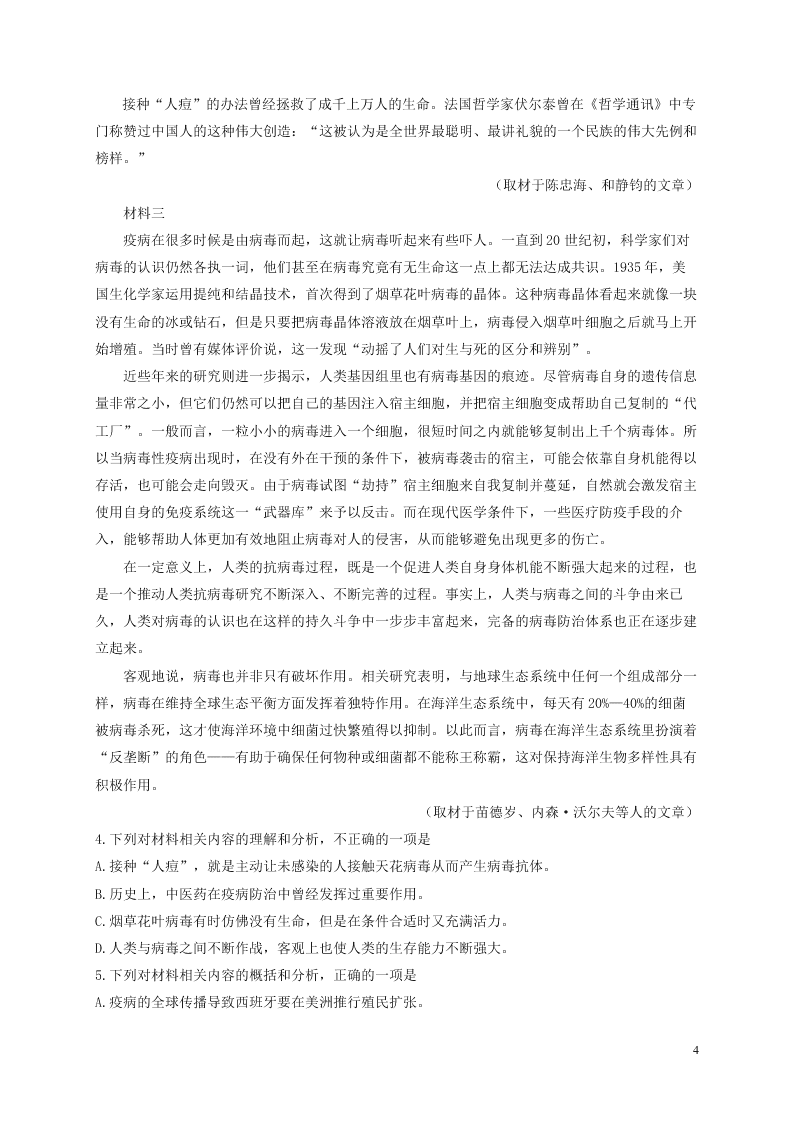 四川省泸县第四中学2020-2021学年高一语文上学期第一次月考试题（含答案）