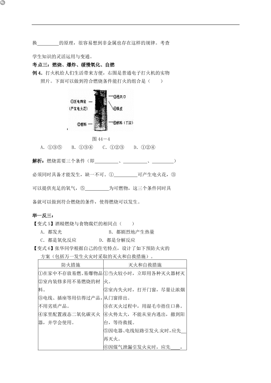 中考化学专题复习九  化学反应的特征及基本类型练习