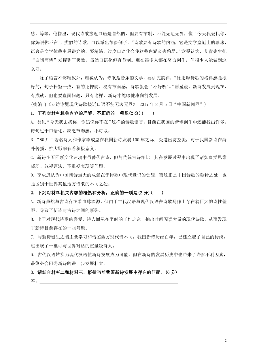 吉林省吉林市第五十五中学2020-2021学年高一语文上学期期中试题