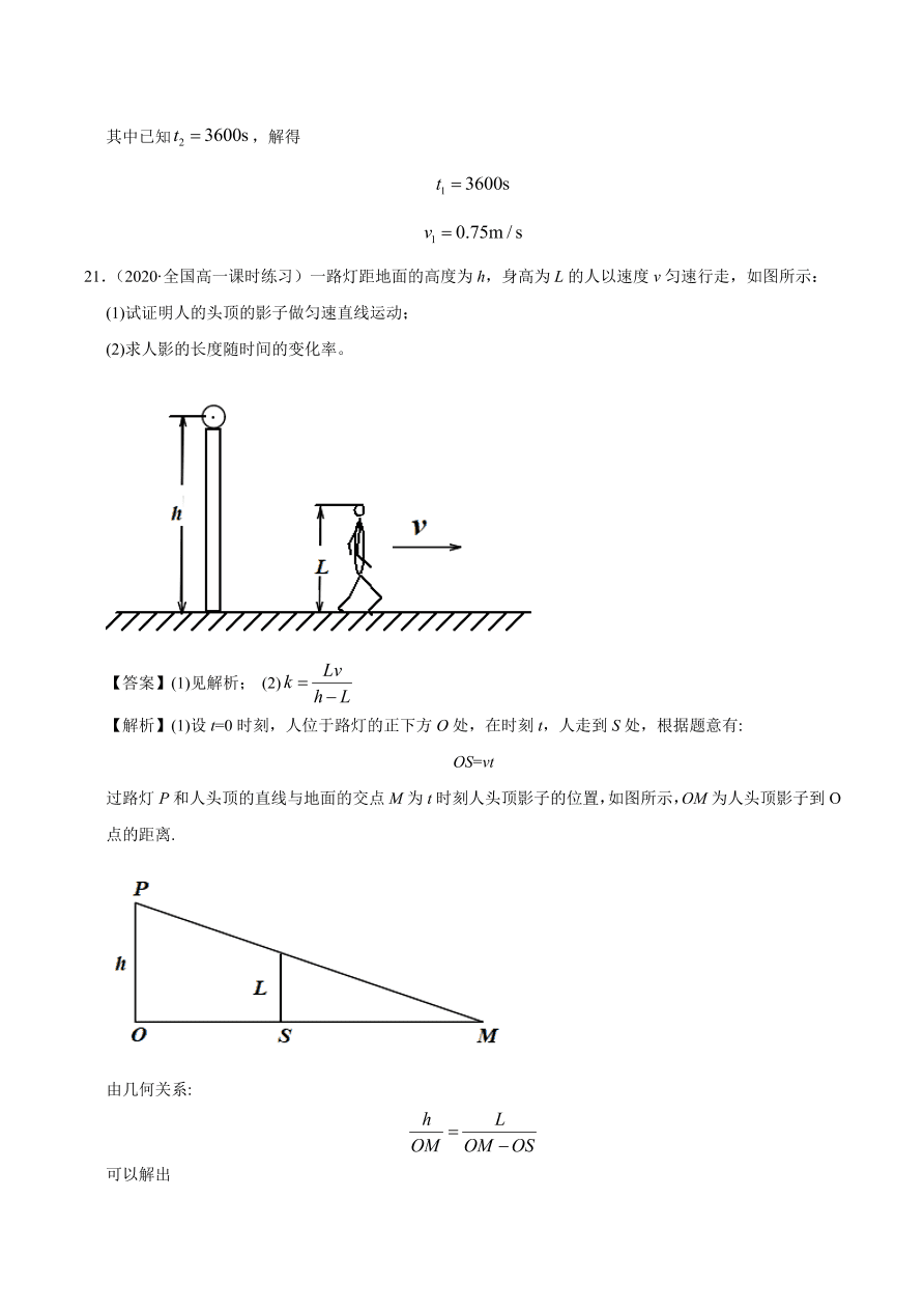 2020-2021学年高一物理课时同步练（人教版必修1）1-3 运动快慢的描述——速度