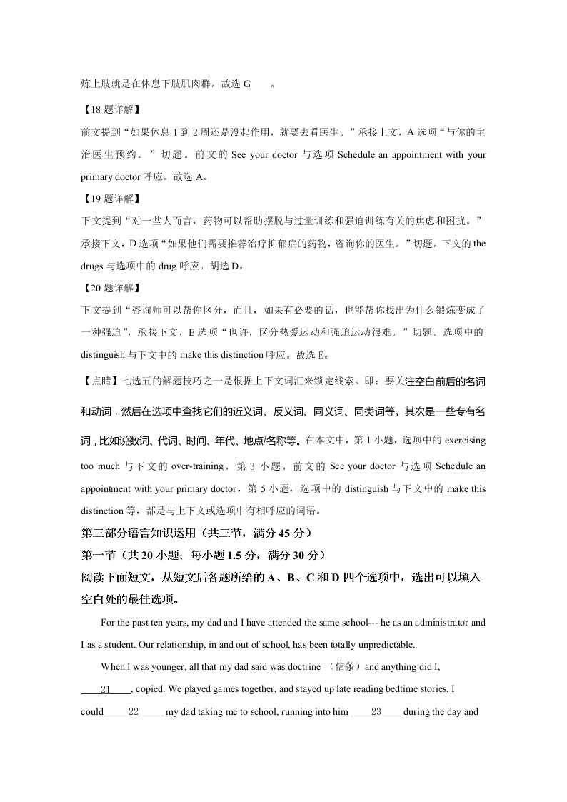 河北省衡水中学2020届高三英语二模试题（Word版附解析）