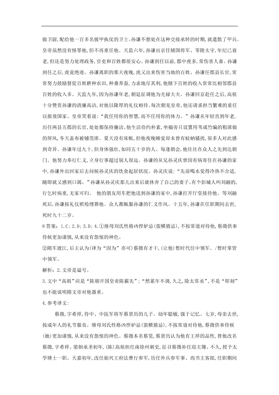 2020届高三语文一轮复习常考知识点训练22文言文阅读二十四史上（含解析）