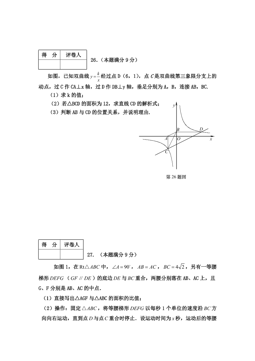 北师大版九年级下册结业考试数学试卷（1）附答案