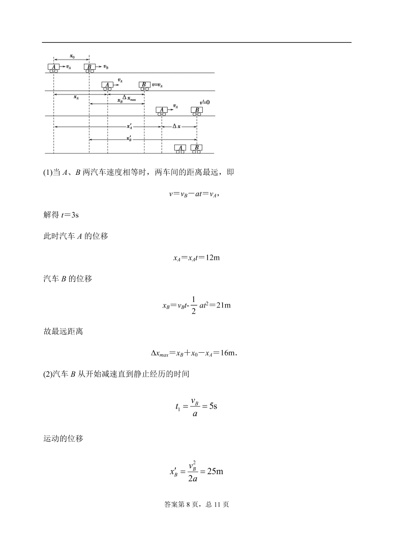 四川省南充市阆中中学2020-2021高一物理上学期期中试题（Word版含答案）