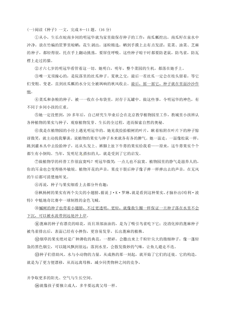 河南省洛阳市洛宁县2020-2021学年初三上学期月考语文试题（含答案）