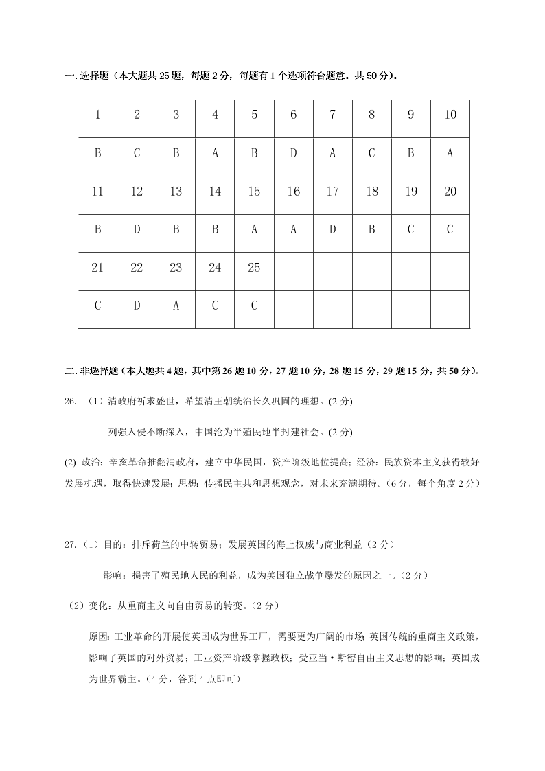 浙江省五校2021届高三历史上学期联考试题（Word版附答案）