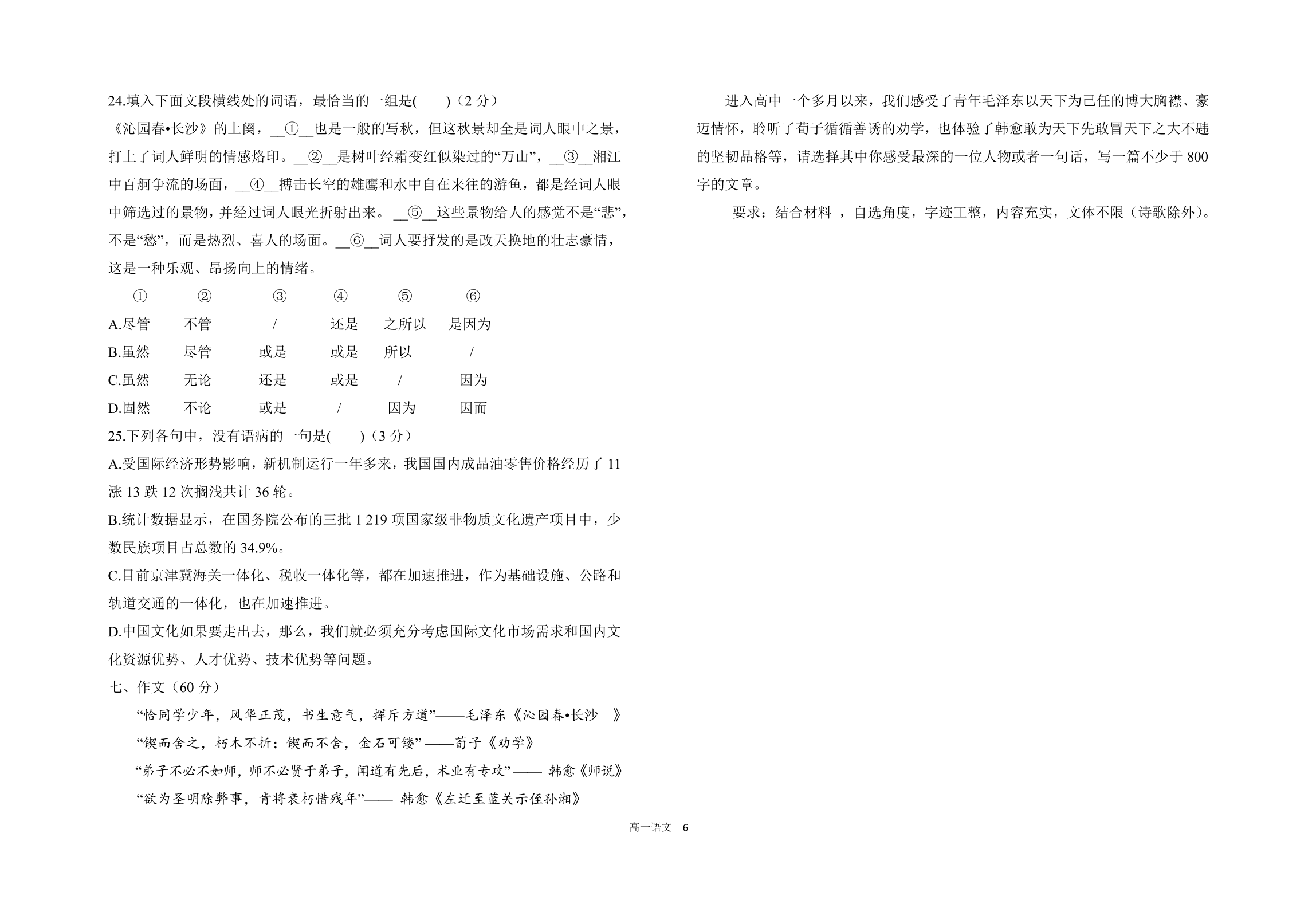 山西省运城市临猗中学2019-2020学年高一上学期第一次月考语文试题（PDF版）   