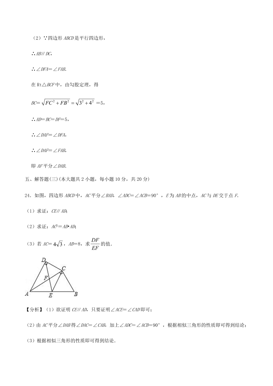 2020-2021北师大版九年级数学上学期期中测试卷03