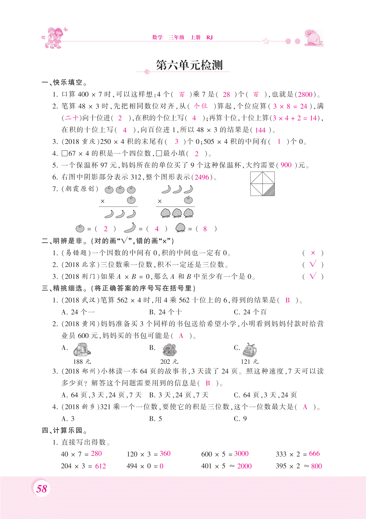 人教版三年级上册数学第六单元测试卷（含答案）