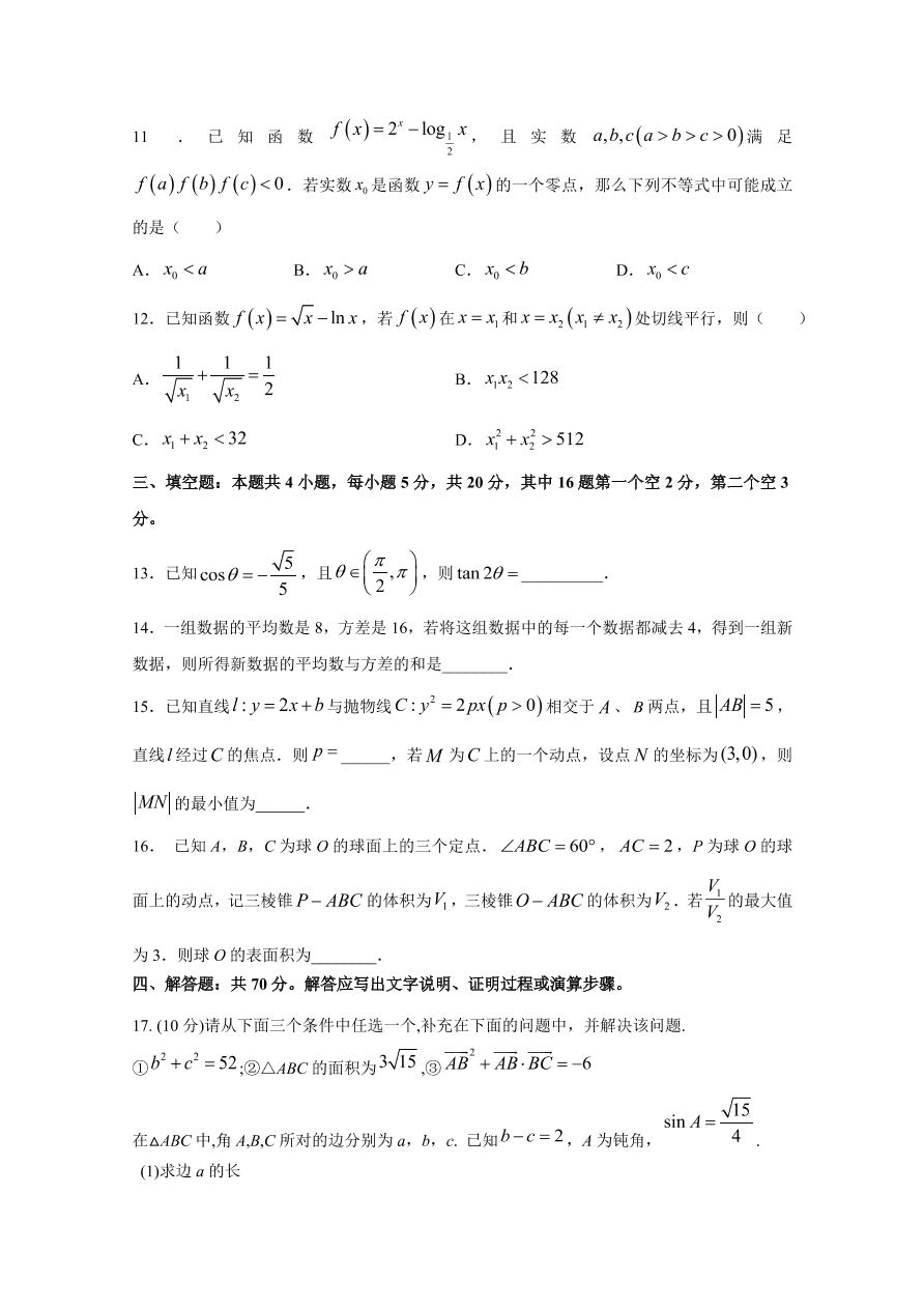 广东省深圳高级中学2021届高三数学10月月考试题（Word版附答案）