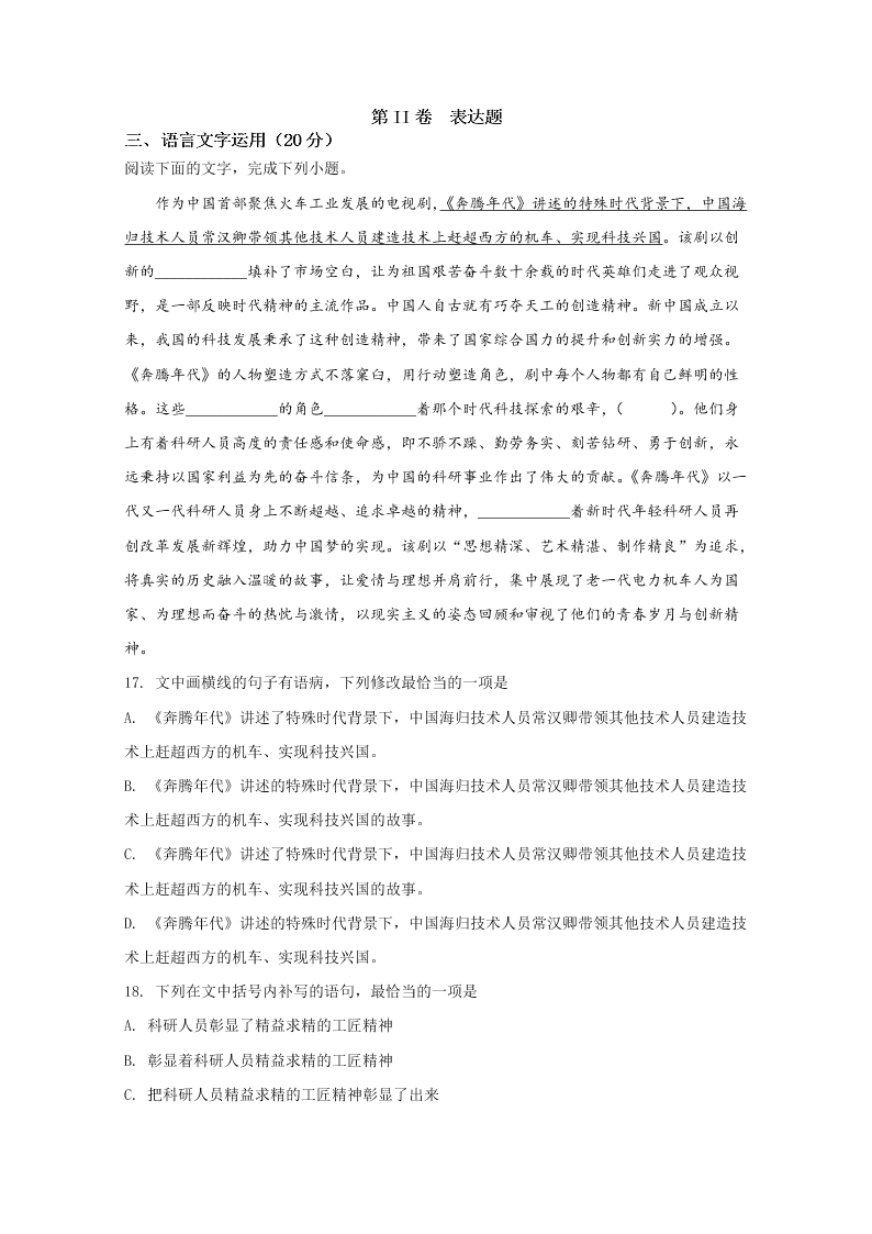 新高考2020-2021高二语文上学期第一次月考试题（A卷）（Word版附解析）