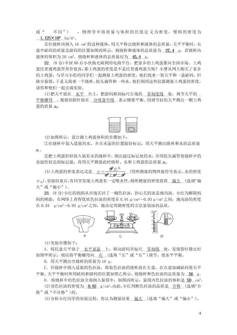 八年级物理上册第六章质量和密度综合能力测试题（附答案新人教版）