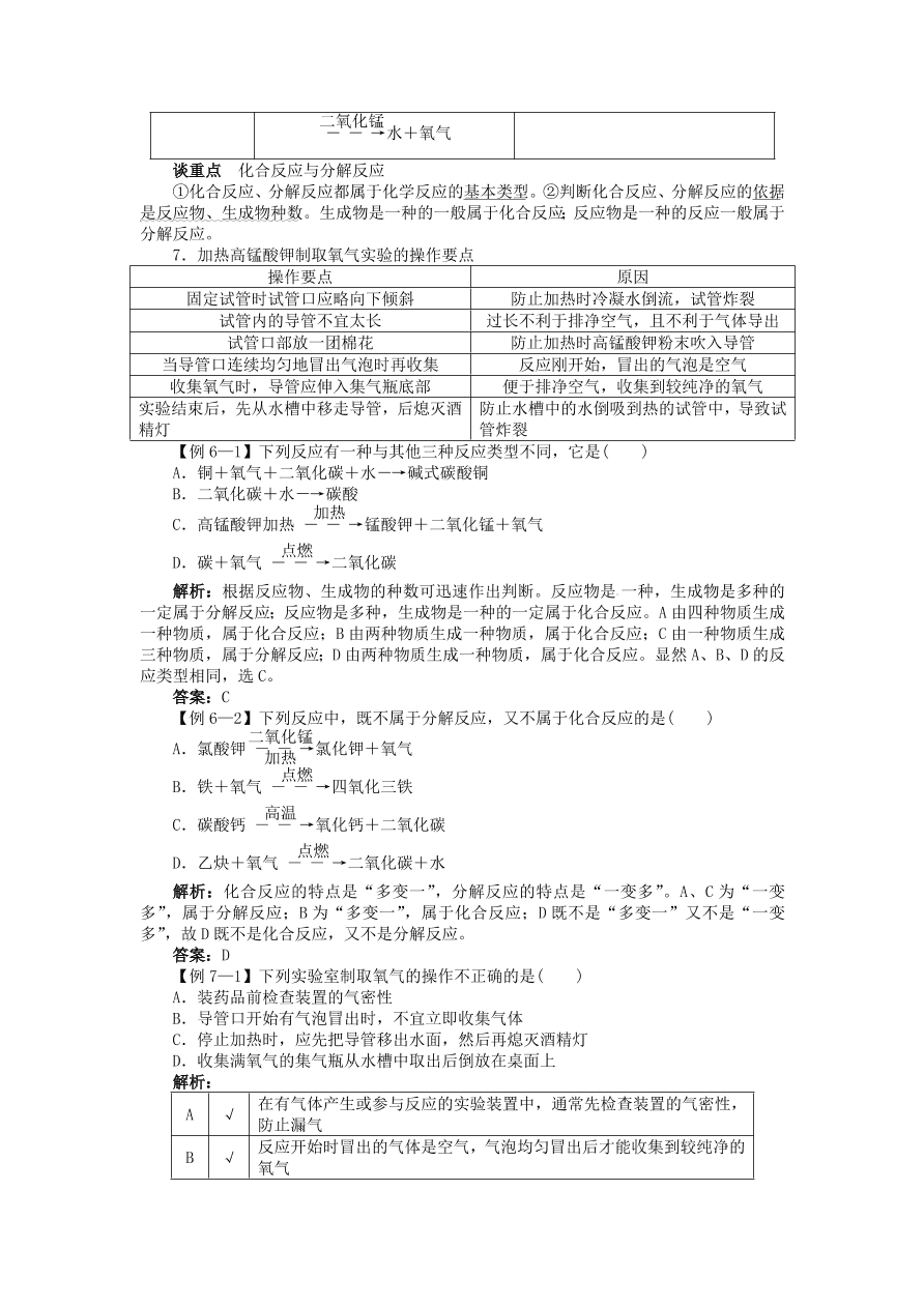 新人教版 九年级化学上册第二单元我们周围的空气课题3制取氧气 习题