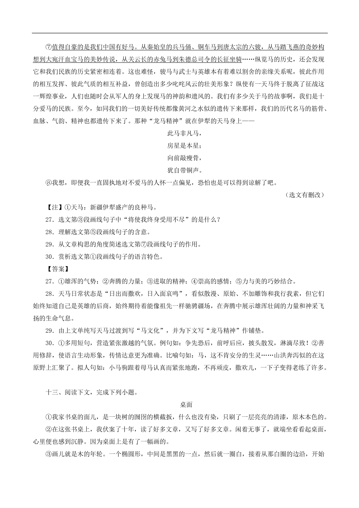 2020-2021年中考语文一轮复习专题训练：散文阅读（二）