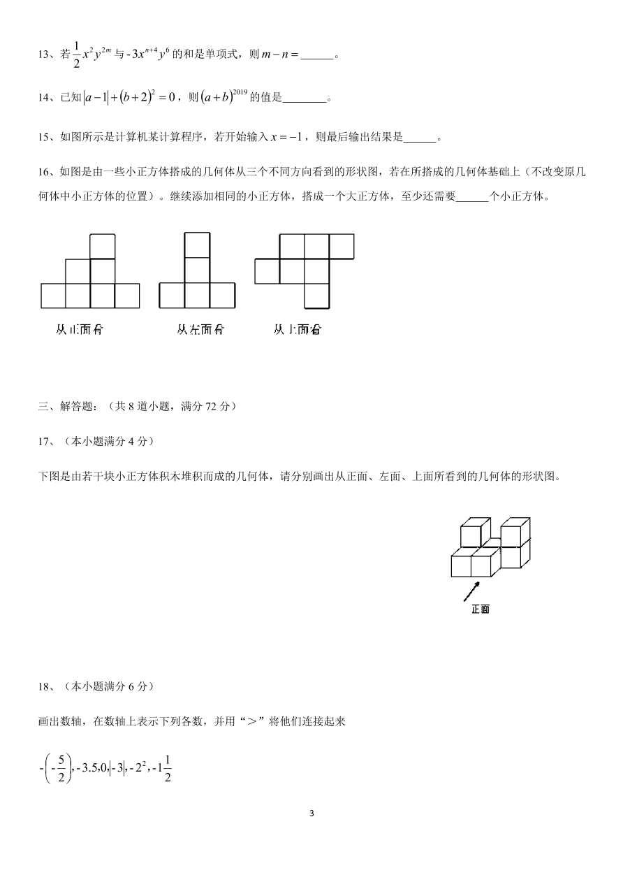 山东省青岛市七年级数学上学期期中检测试卷