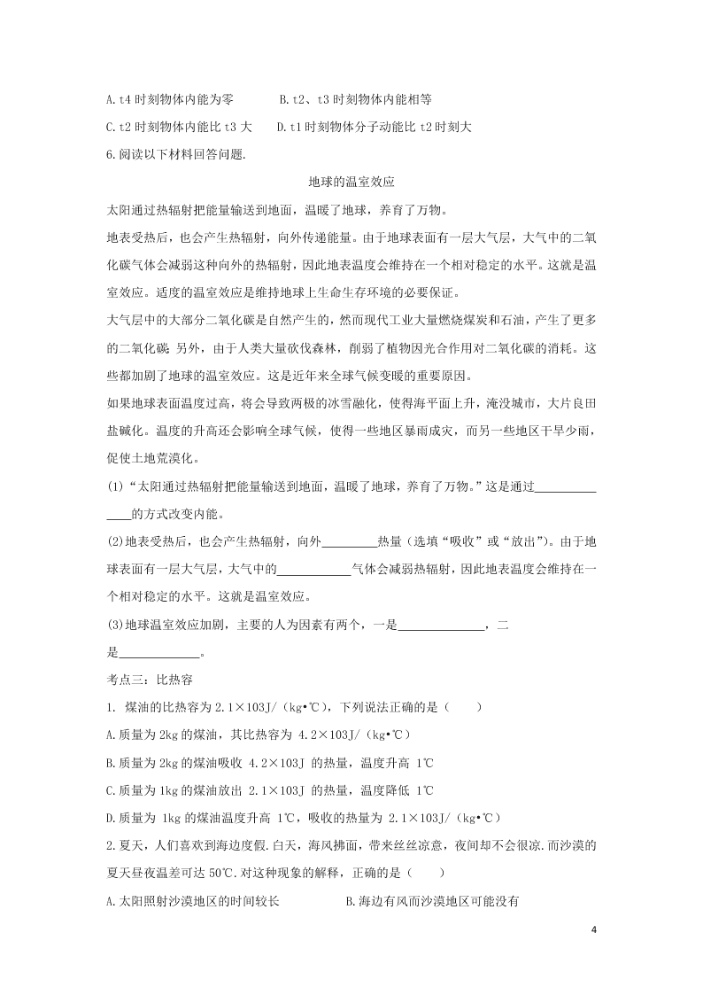 2020中考物理考点提升训练专题四内能试题（附答案）