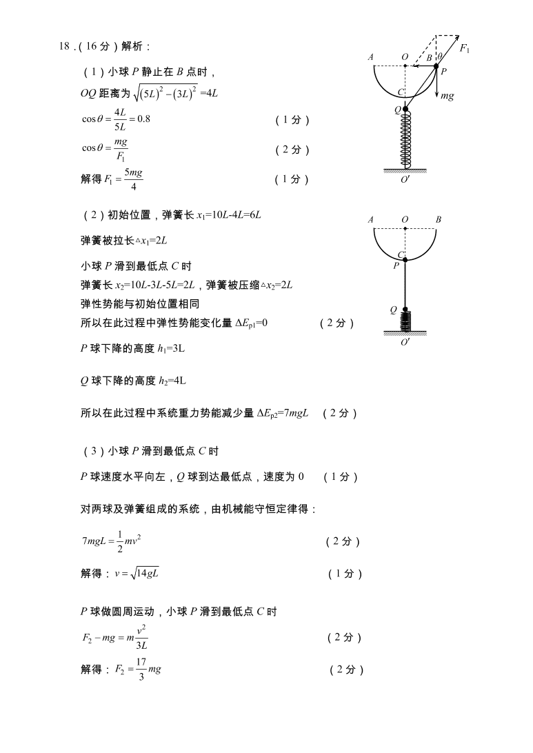 江苏省扬州市2021届高三物理上学期期中调研试卷（Word版附答案）