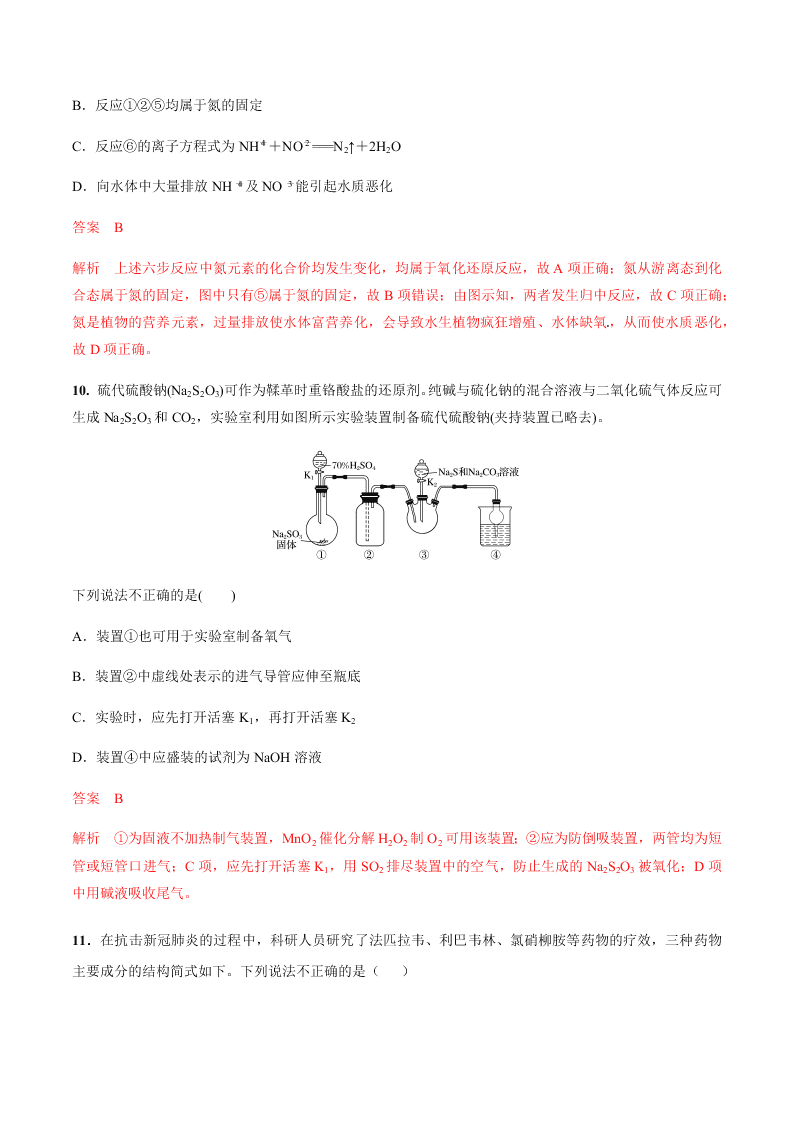 2020届高三化学高考考前全真模拟训练卷（全国I）（Word版附解析）