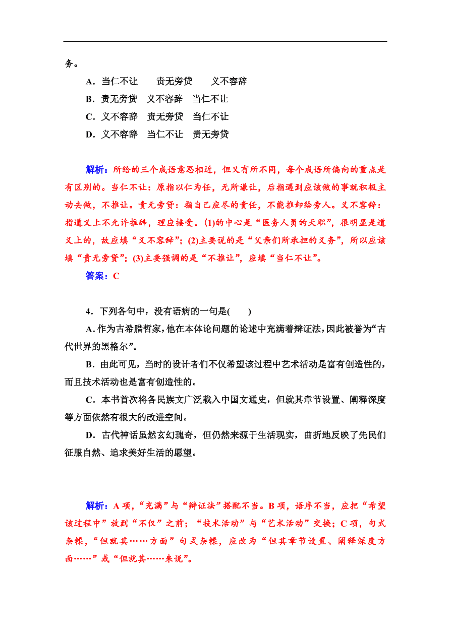 粤教版高中语文必修四第一单元第1课《时评两篇》课堂及课后练习带答案