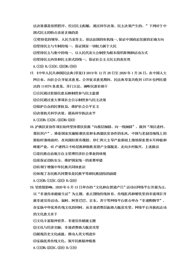 四川省成都石室中学2020届高三文综高考适应性考试（二）试题（Word版附答案）