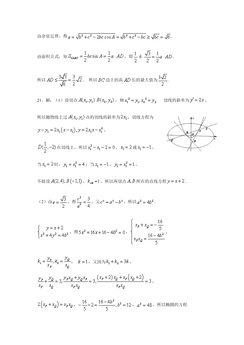 河南省鹤壁市高级中学2021届高三数学（文）上学期第一次模拟（8月段考）试题（Word版附答案）