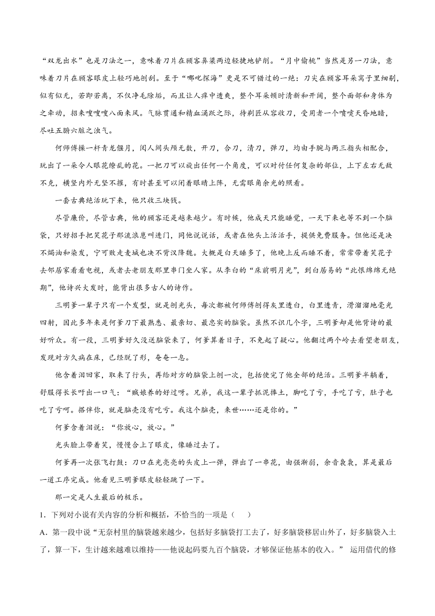 2020-2021学年高考语文一轮复习易错题14 文学类文本阅读之内容理解错误