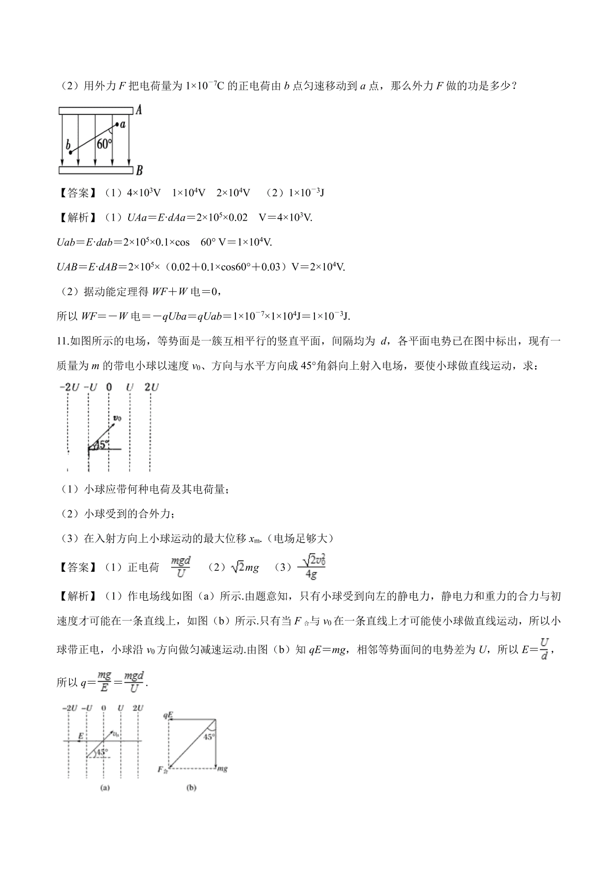 2020-2021学年高二物理：电场中的力学综合问题专题训练（含解析）