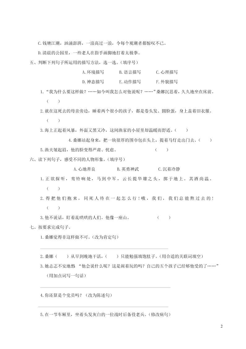 部编六年级语文上册第四单元复习过关练习（附答案）