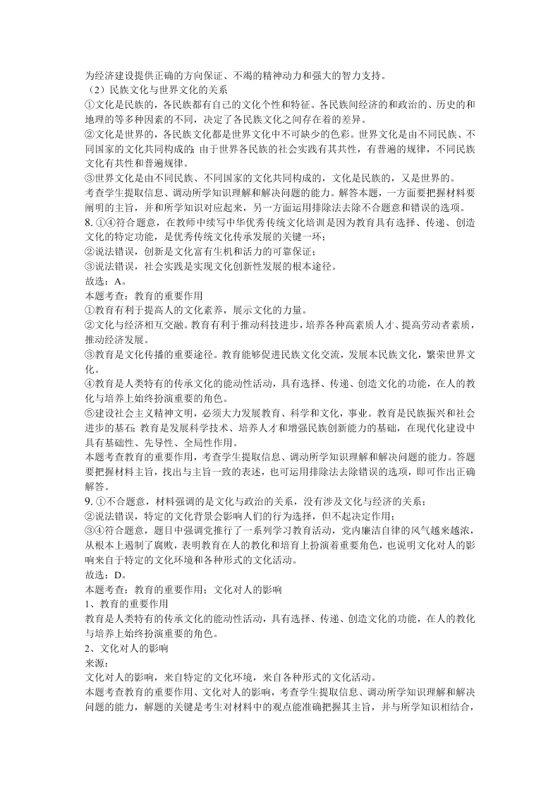 湖北省荆州市北门中学2019-2020学年高二下学期期末考试政治试题   