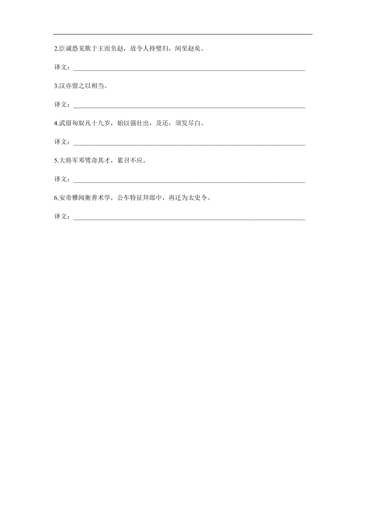 2020-2021年高三語(yǔ)文文言文精練含答案（四）