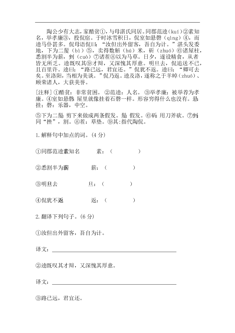 2021年吉林省中考专项复习：课外文言文能力提升（含答案）