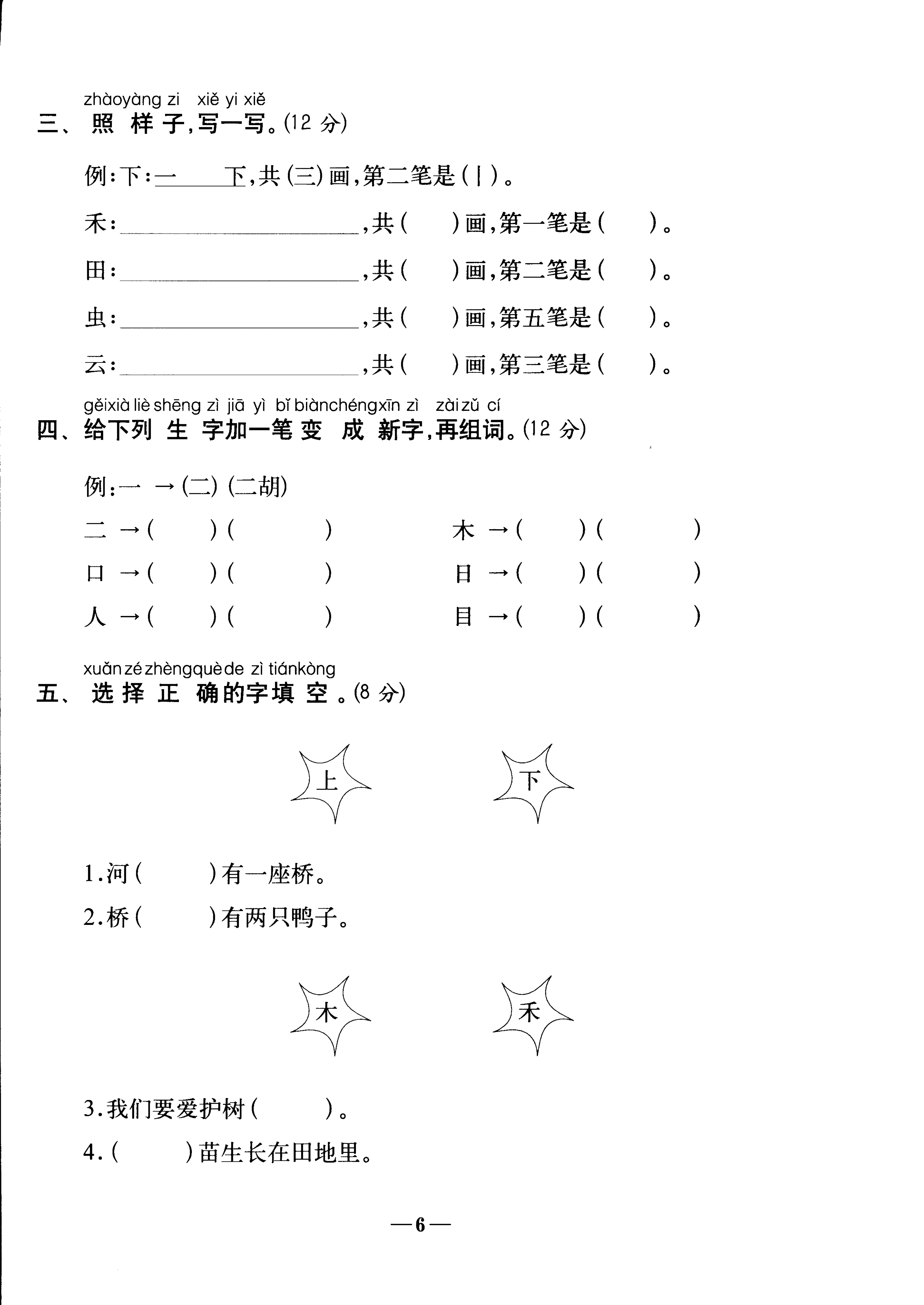 部编版一年级语文上册第一单元达标测试B卷