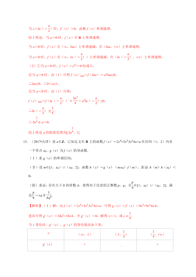 2020-2021学年高考数学（理）考点：导数与函数的单调性