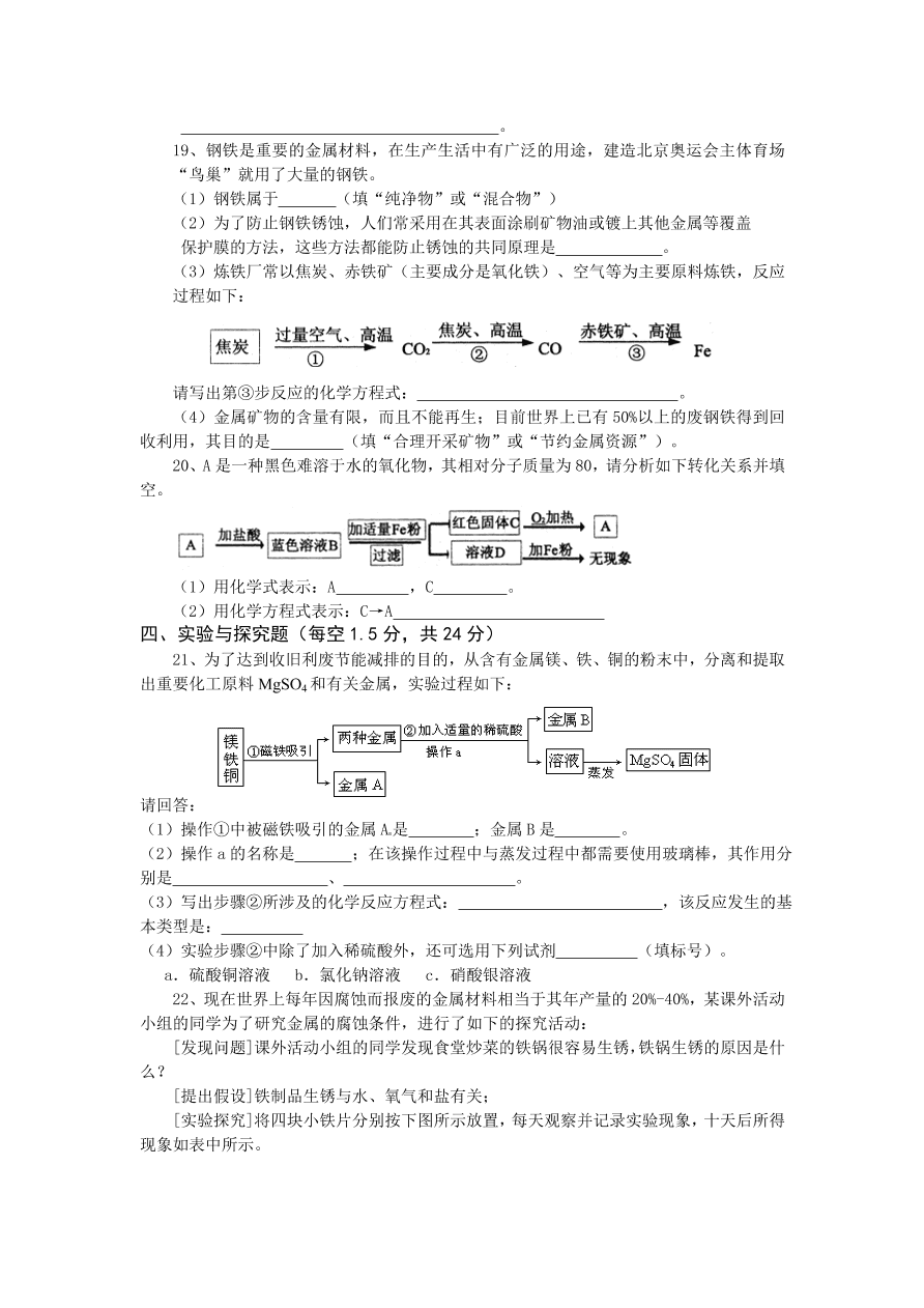 九年级化学下册第八单元检测题