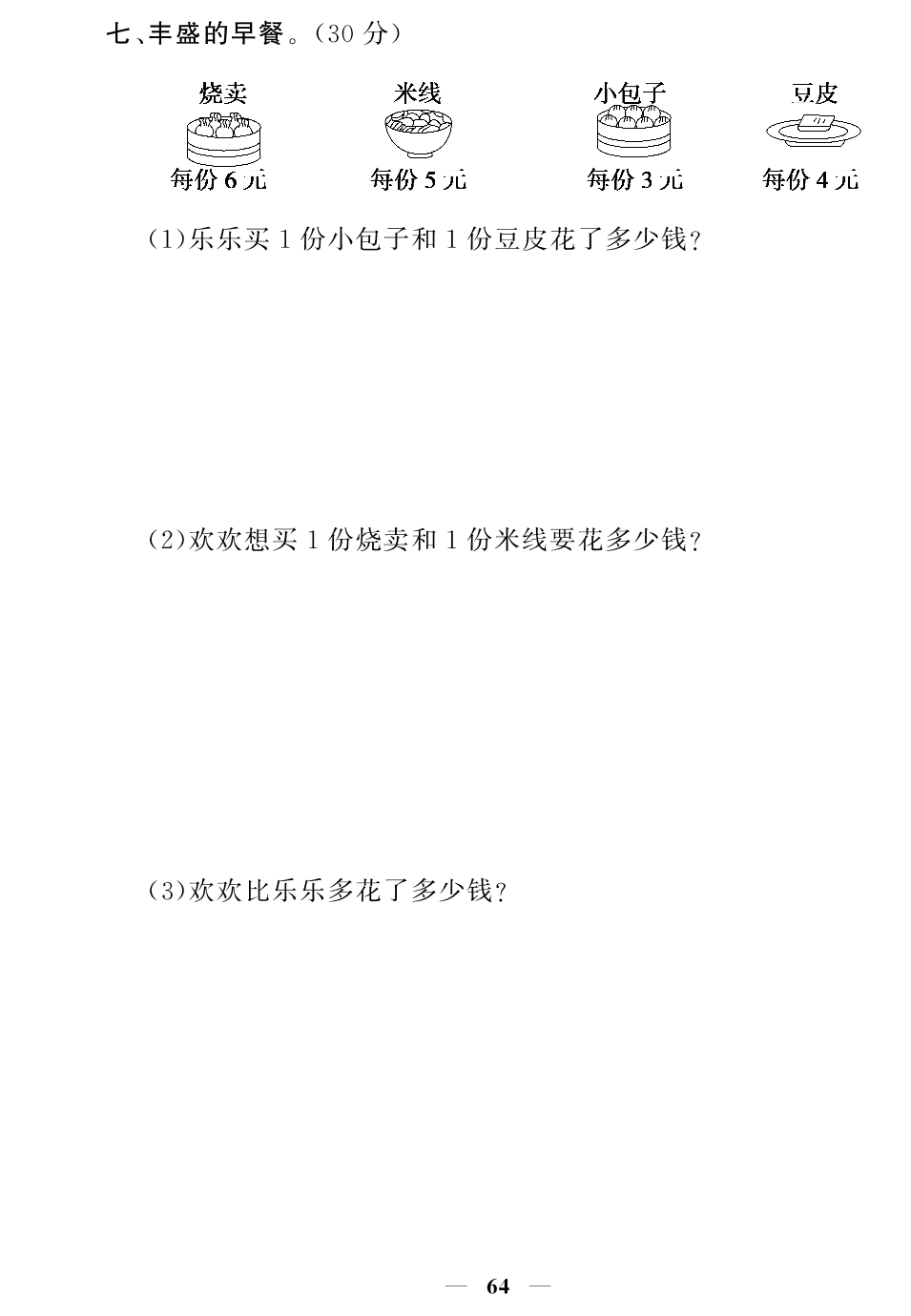 人教版二年级上册数学第一单元测试卷三