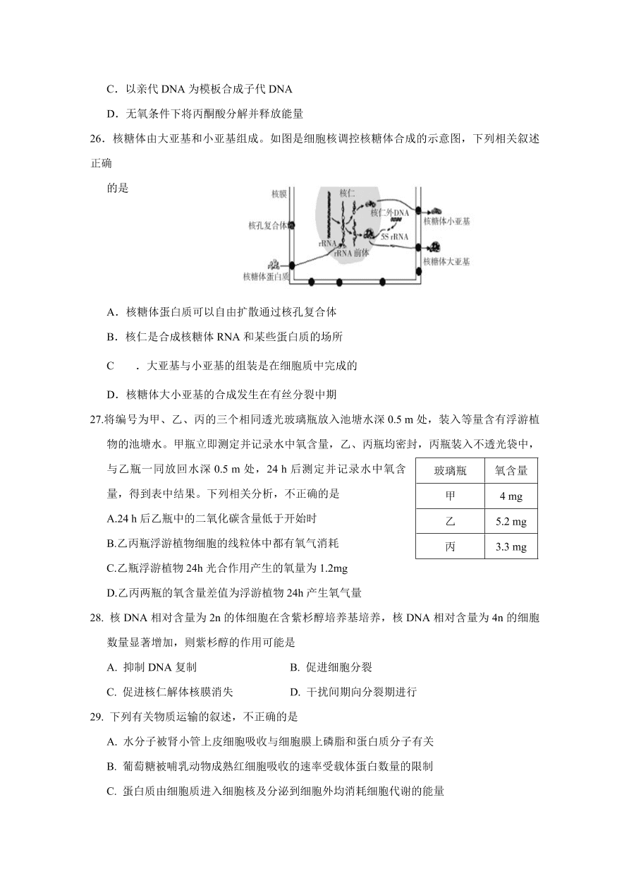 江西省南昌市第二中学2021届高三生物上学期第四次考试试题（Word版附答案）