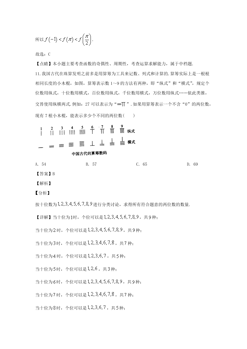 广东省清远市2020届高三数学（文）上学期期末试题（Word版附解析）