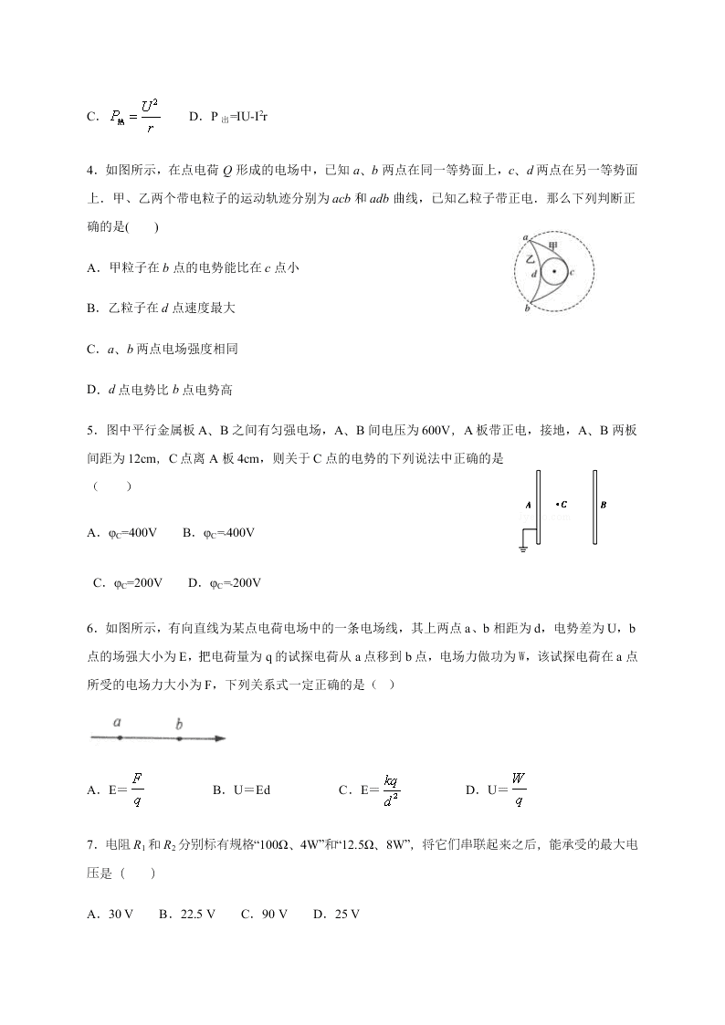 山东省枣庄市第八中学2020-2021学年高二上学期月考物理试题（含答案）