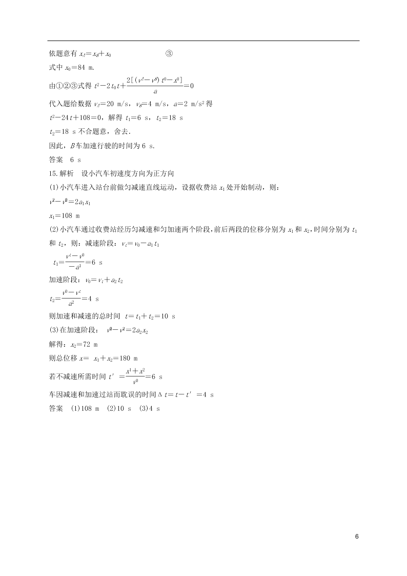 四川省阆中中学2020-2021学年高一物理上学期9月月考试题（含答案）