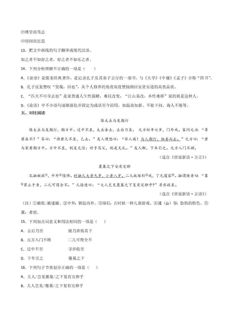 2020-2021学年部编版初一语文上学期期中专项复习：文言文阅读