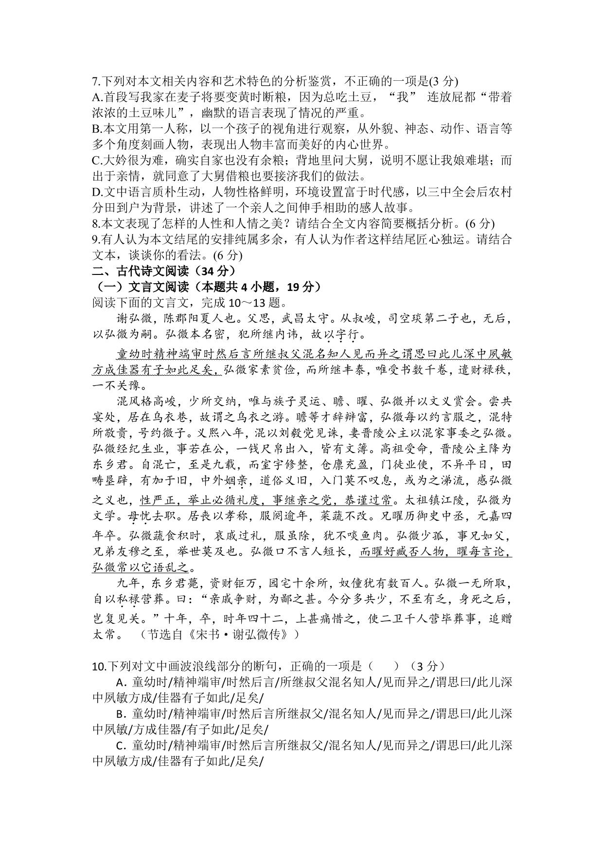 河北省沧州市泊头市第一中学2020-2021学年高三上学期语文月考试题（含答案）