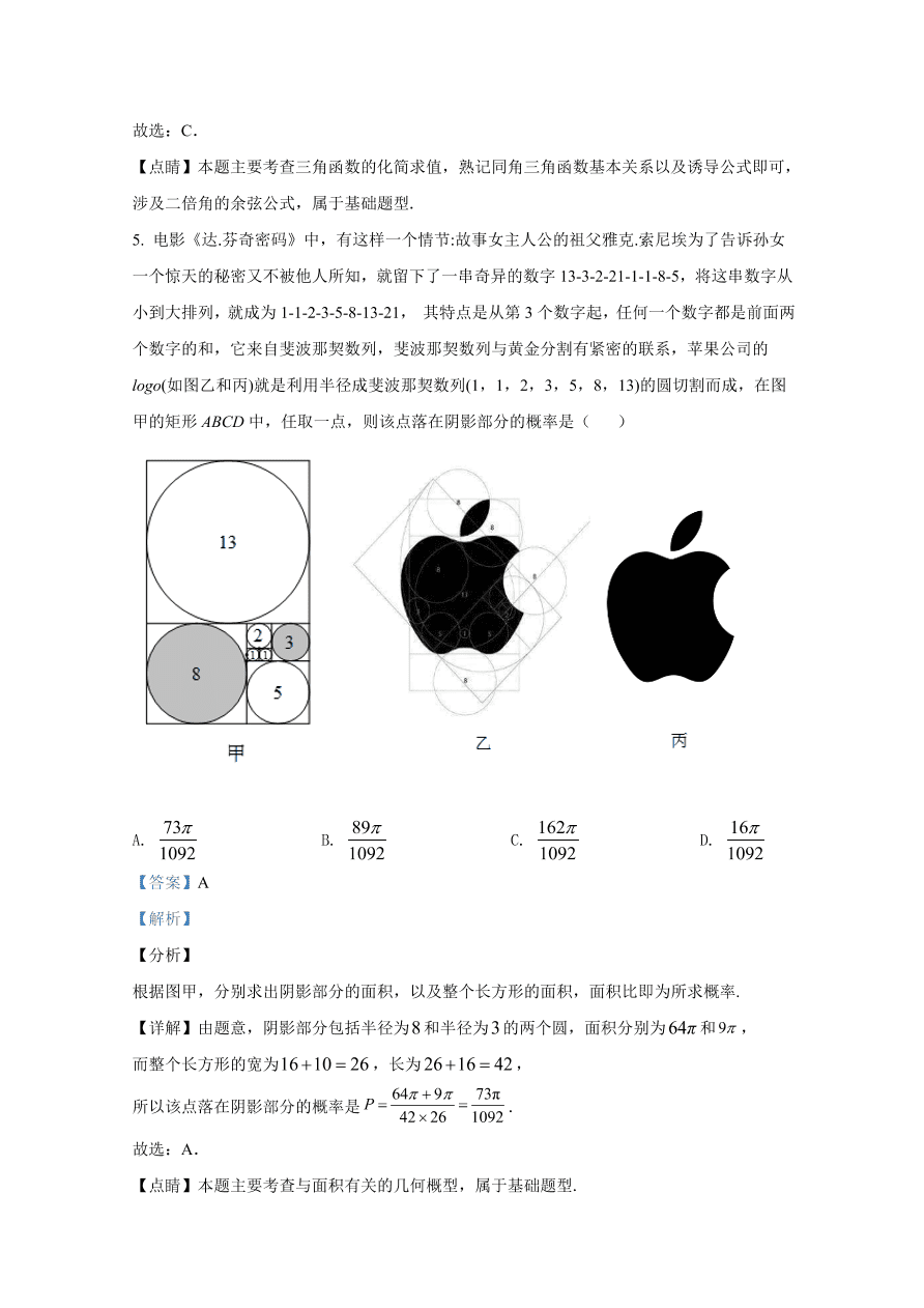 云南师大附中2021届高三数学（文）适应性月考试卷（一）（Word版附解析）