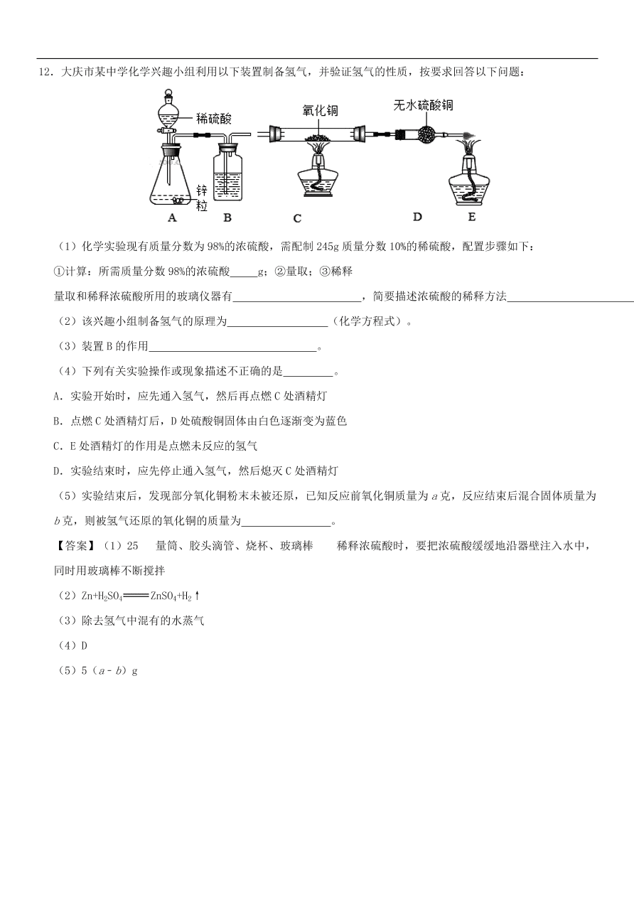 中考化学重要考点复习  氢气的实验室制法练习卷