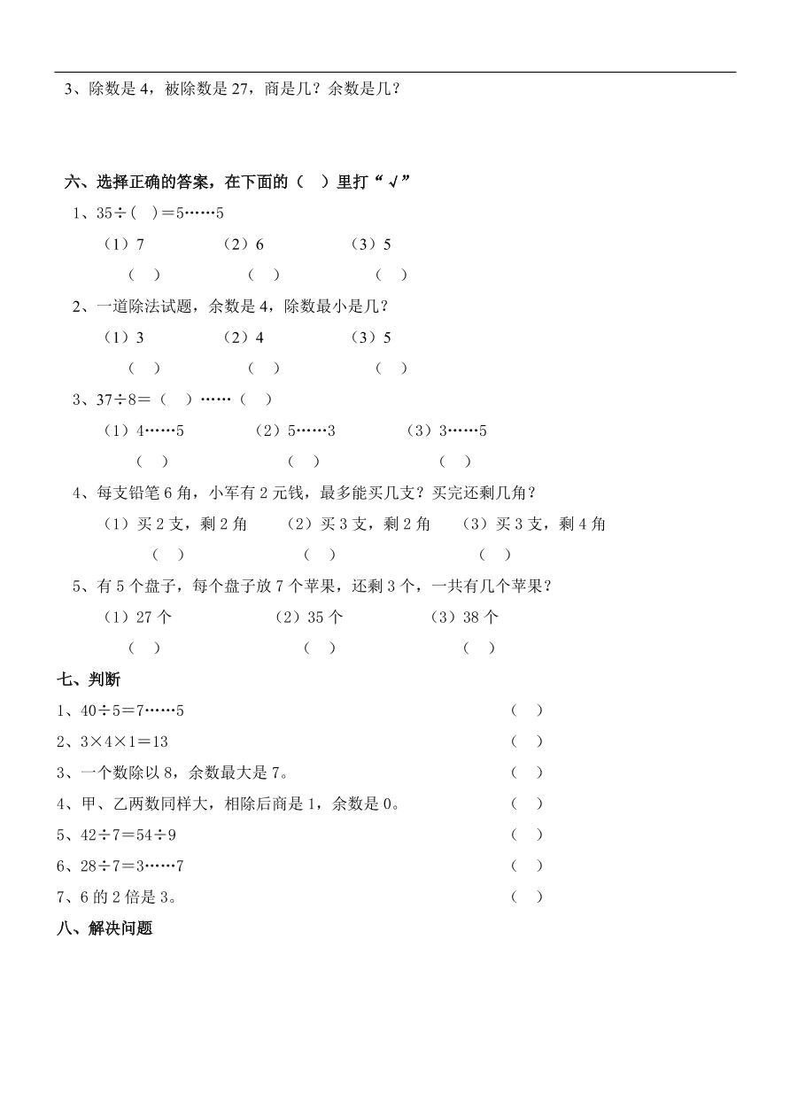 人教版三年级数学上册期末练习测试卷