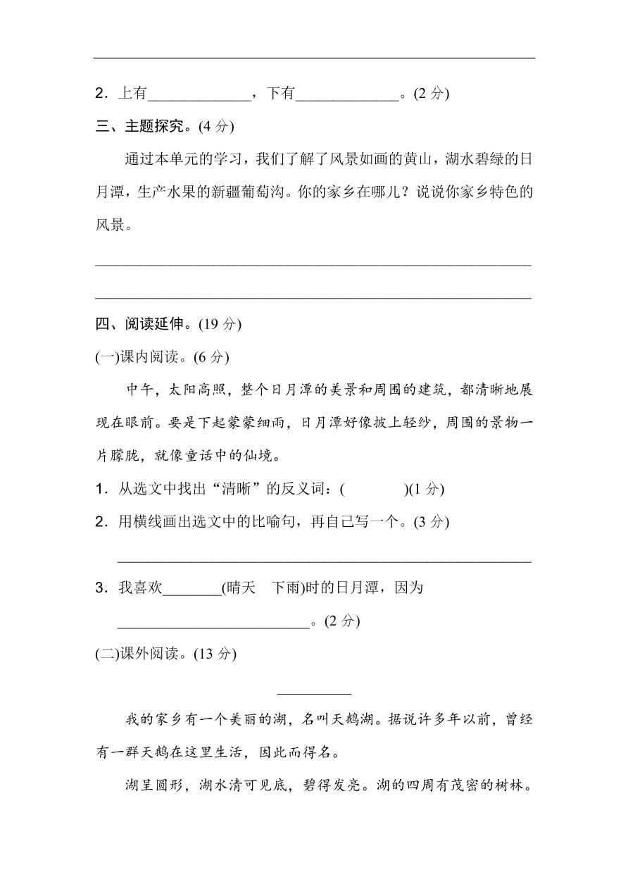 新部编人教版二年级上册语文第四单元试卷及答案2