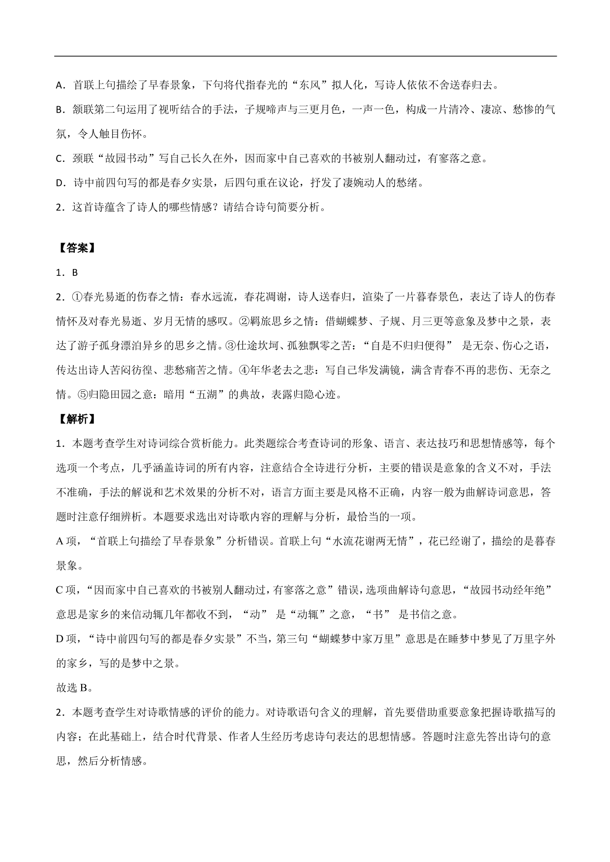 2020-2021年高考语文精选考点突破训练：古代诗歌阅读