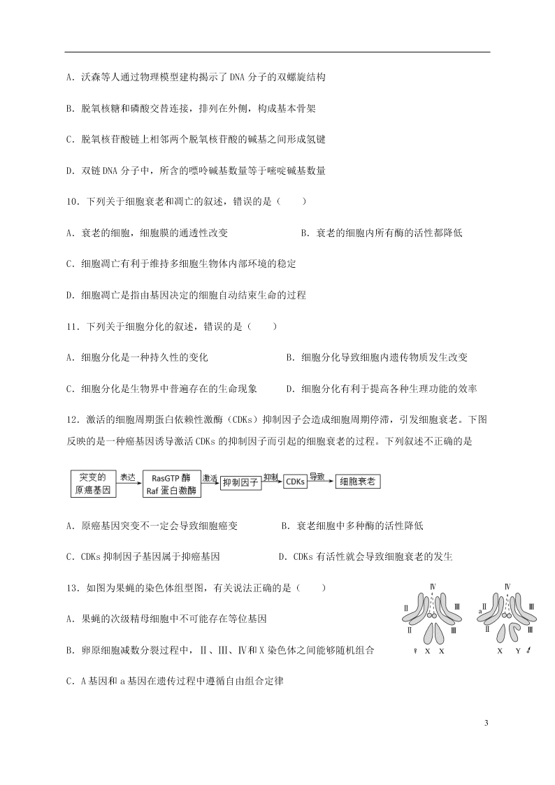 四川省泸县第二中学2020-2021学年高二生物上学期开学考试试题（含答案）